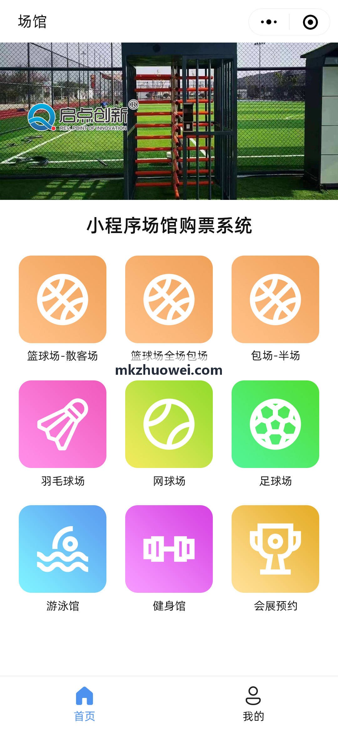 MK����在全国连锁篮球馆应用实景